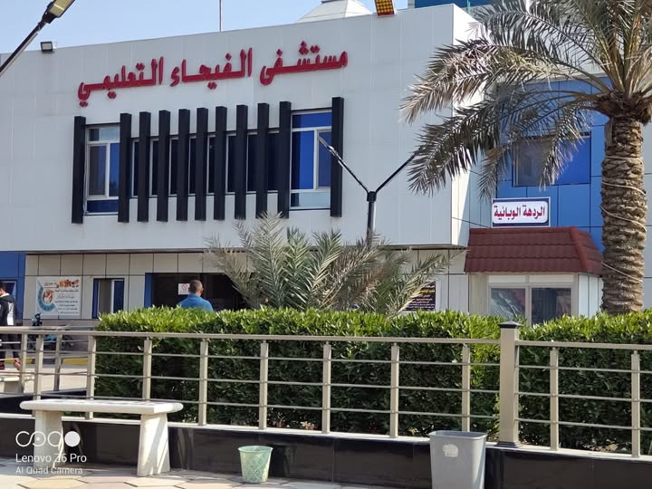 Al-Fayhaa General Hospital